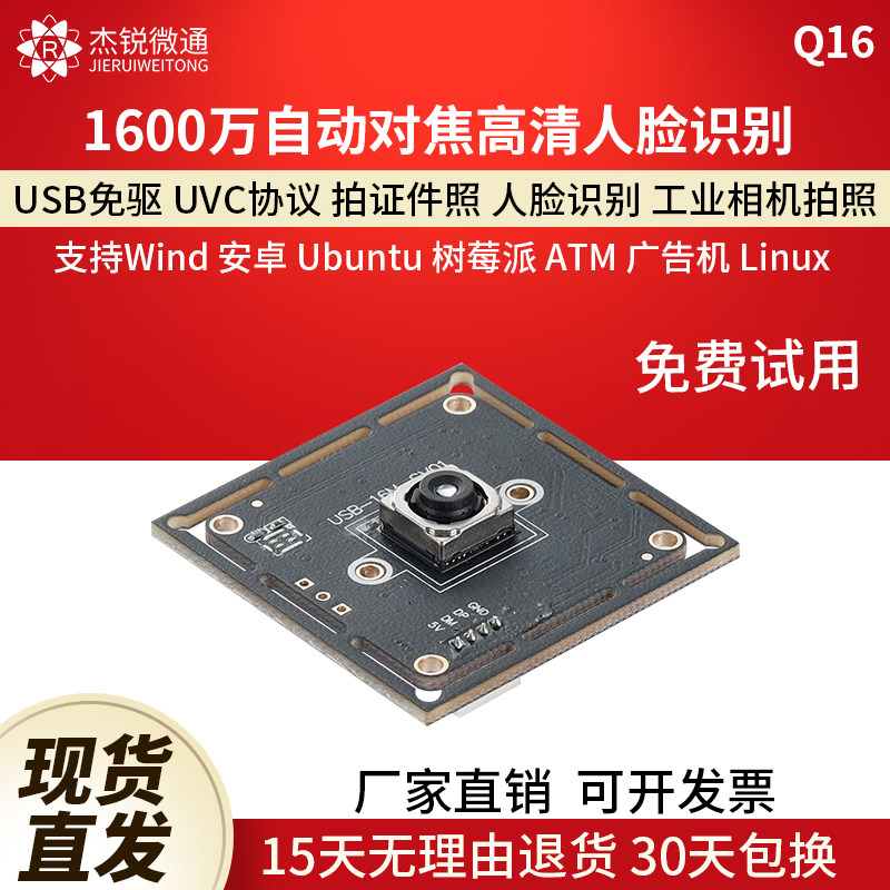 USB工业模块摄像头1600万人脸识别自动对焦无畸变拍照电脑免驱Q16