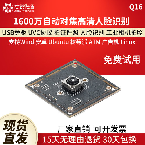 杰瑞微通1600万自动对焦模组相机