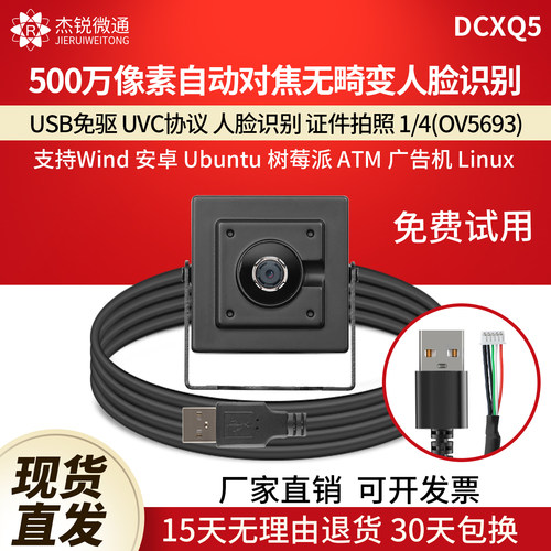 杰锐微通usb摄像头500万自动对焦