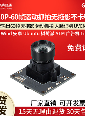 USB工业模块相机摄像头60帧720P安卓linux树莓派电脑UVC免驱GF100