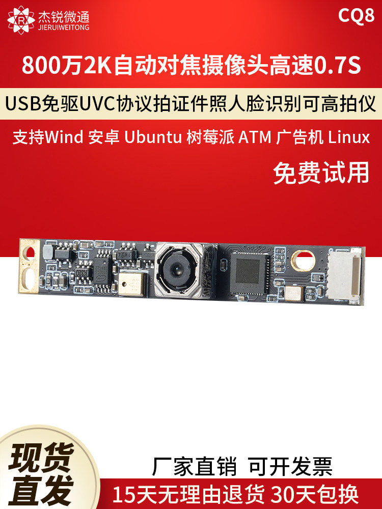 USB 산업용 카메라 800만 2K 자동 초점 80도 왜곡 없는 얼굴 인식 사진 UVC 드라이버 없는 CQ8