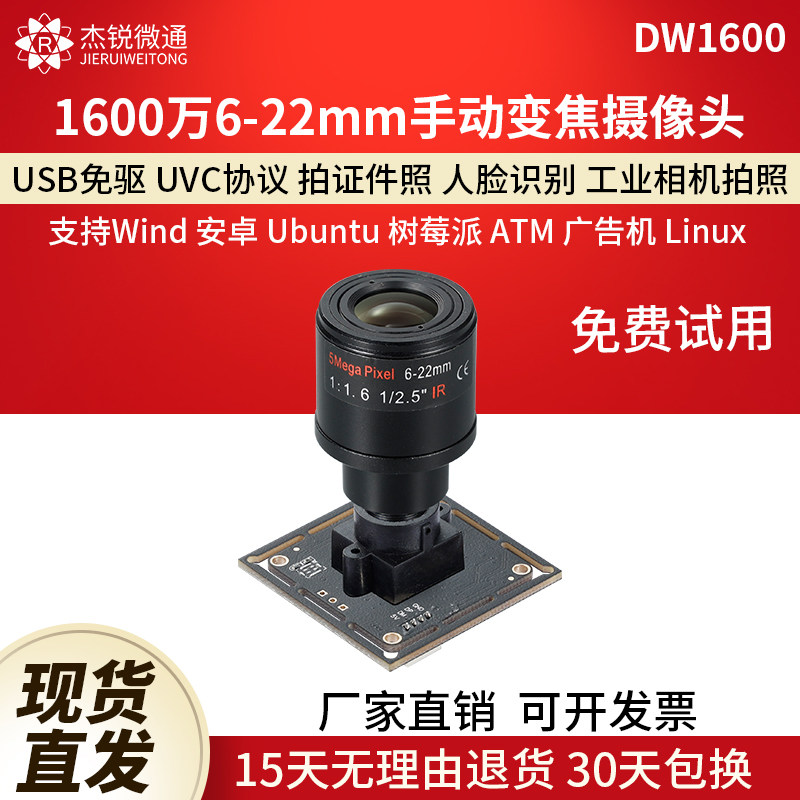 杰锐微通工业相机手动变焦摄像头