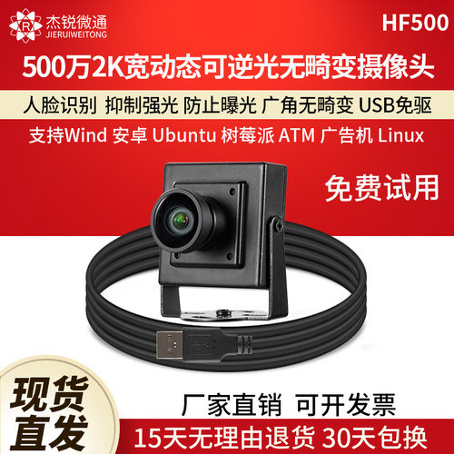 杰锐微通500万宽动态逆光摄像头