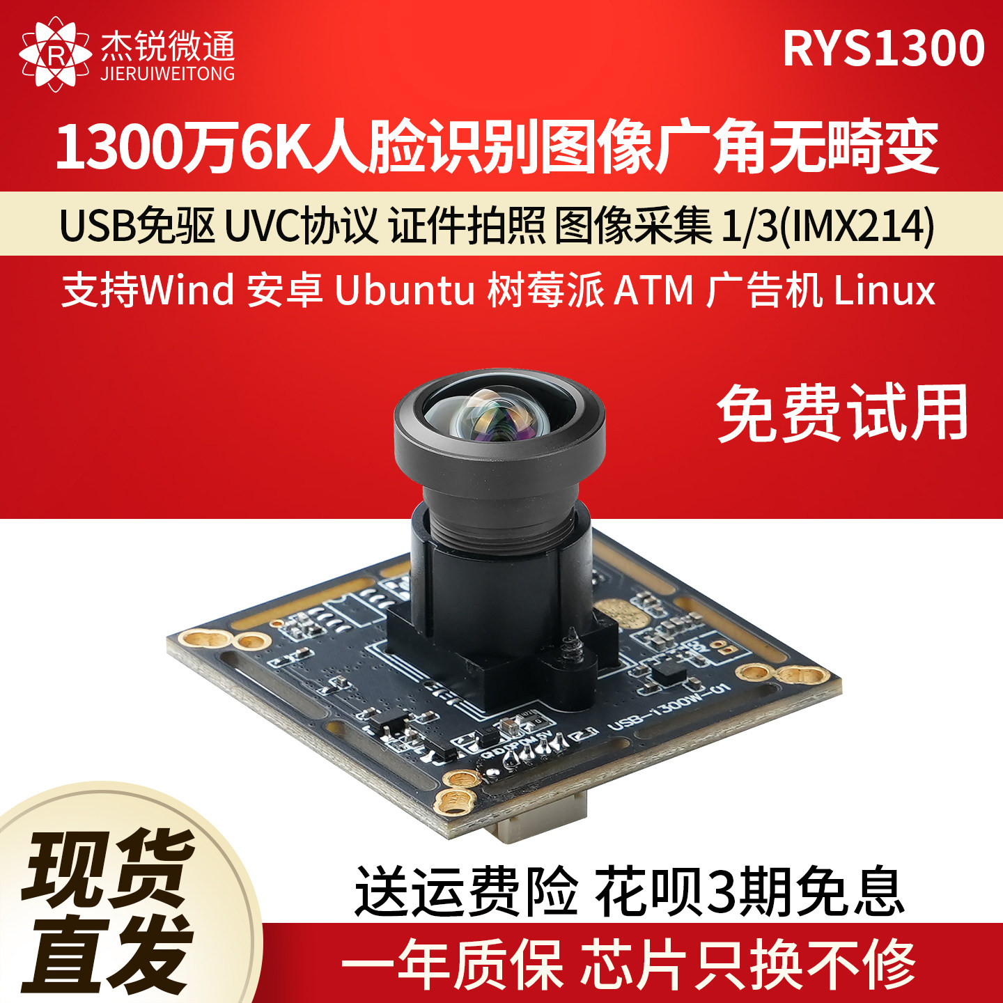 杰锐微通USB工业摄像头1300万6K