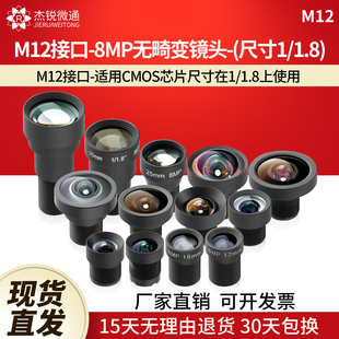 M12接口CMOS芯片工业模块模组8MP镜头广角无畸变远焦距25/35/50mm