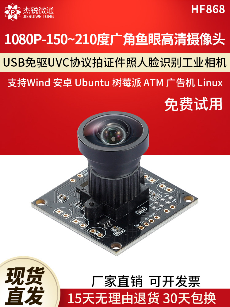 USB 산업용 모듈 UVC 카메라 150|210 광각 FISHEYE 1080P 안드로이드 리눅스 드라이버 프리 HF868