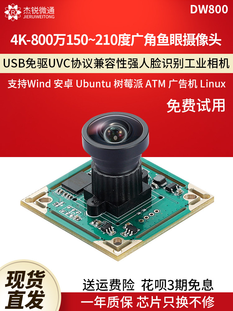USB 산업용 모듈 카메라 800만 4K 광각 150|210도 FISHEYE 안드로이드 LINUX 컴퓨터 DW800