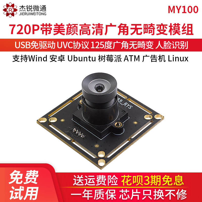 USB 산업용 카메라 모듈 HD 720P 광각 왜곡 없는 아름다움 드라이버 없는 UVC 안드로이드 컴퓨터 리눅스