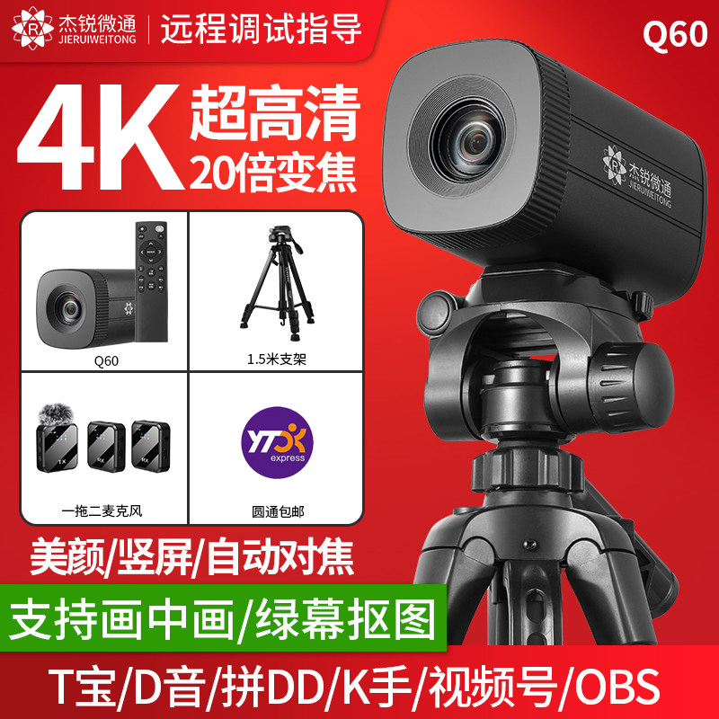 虹奇视4K直播摄像头淘宝抖音