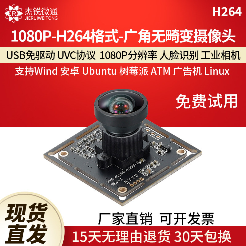 USB工业摄像头模块支持H264格式人脸识别无畸变1080P免驱电脑H264