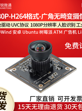 USB工业摄像头模块支持H264格式人脸识别无畸变1080P免驱电脑H264