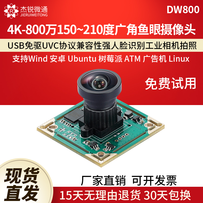 USB工业模块摄像头800万4k广角150/210度鱼眼安卓linux电脑DW800