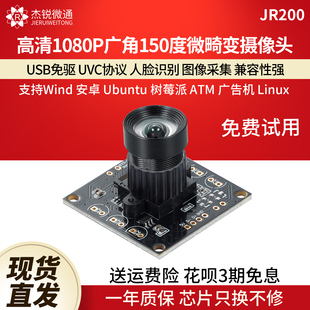 usb工业摄像头1080P一体linux广告机Ubuntu电脑人脸拍照免驱JR200