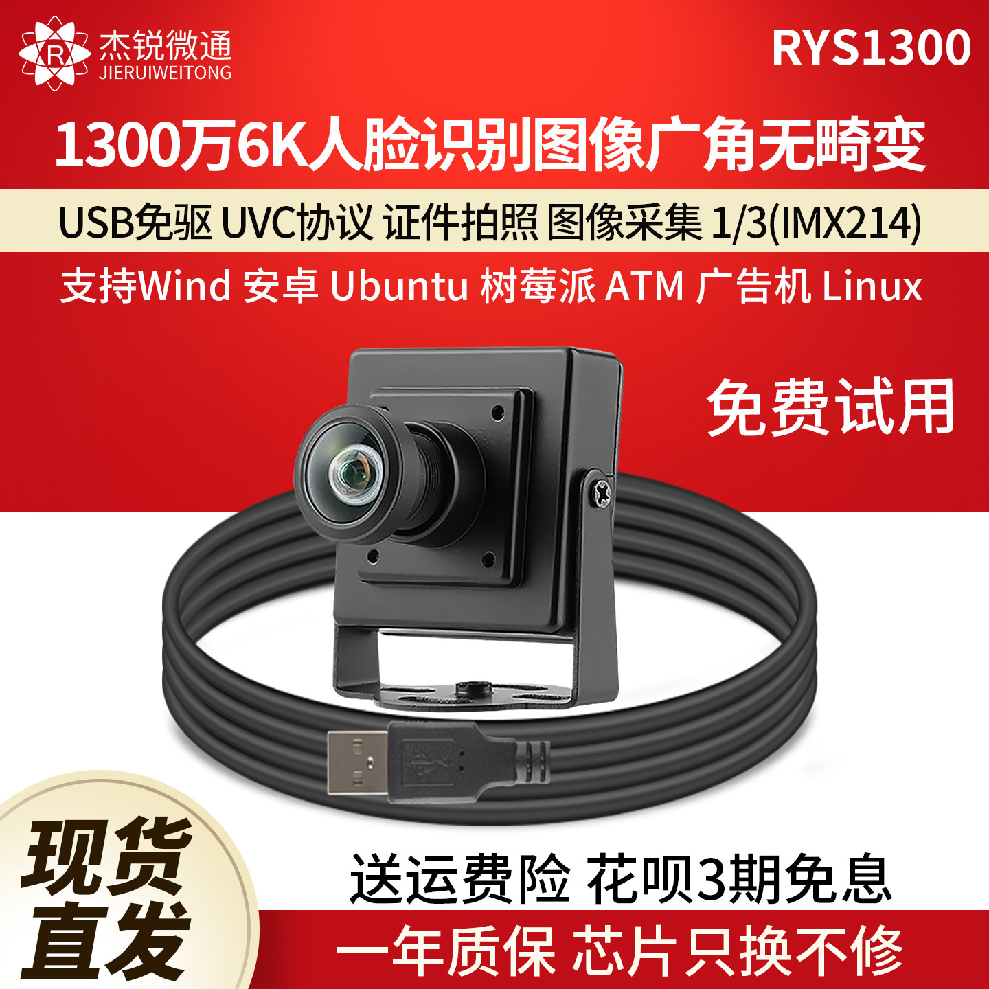 杰锐微通USB工业摄像头1300万6K