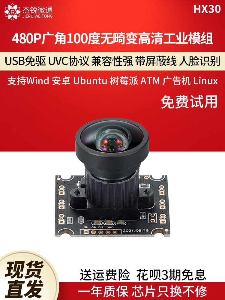 USB 산업용 카메라 모듈 HD 480P 광각 왜곡 없는 안드로이드 컴퓨터 LINUX 안드로이드 드라이버 없는 HX30