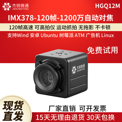 杰锐微通usb自动对焦120帧摄像头