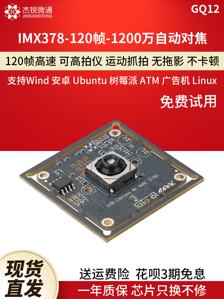 USB 산업용 카메라 1200만 자동 초점 120 프레임 얼굴 인식 컴퓨터 사진 드라이버 무료 GQ12