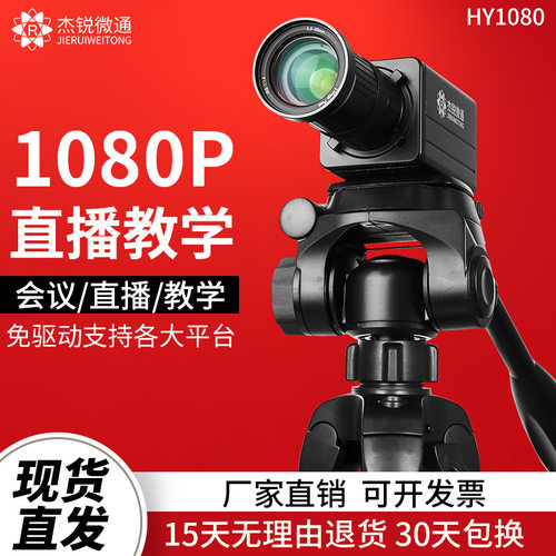 1080p台式笔电脑高清USB摄像头