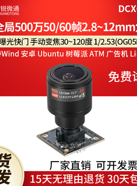 USB全局摄像头500万50帧Ubuntu高拍仪uvc运动抓拍30~120度DCXG500
