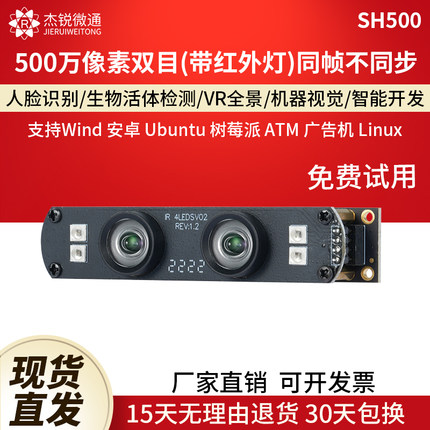 usb双目摄像头500万夜视红外linux树莓派wind安卓电脑免驱动SH500