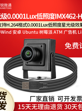 usb工业相机摄像头1080p星光级uvc低照度IMX462支持H.264格式X003