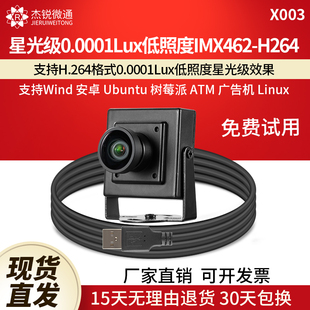 X003 usb工業相機攝像頭1080p星光級uvc低照度IMX462支持H.264格式