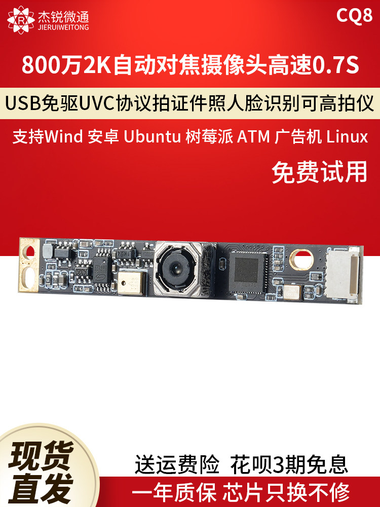 USB 산업용 카메라 800만 2K 자동 초점 80도 왜곡 없는 얼굴 인식 사진 UVC 드라이버 없는 CQ8