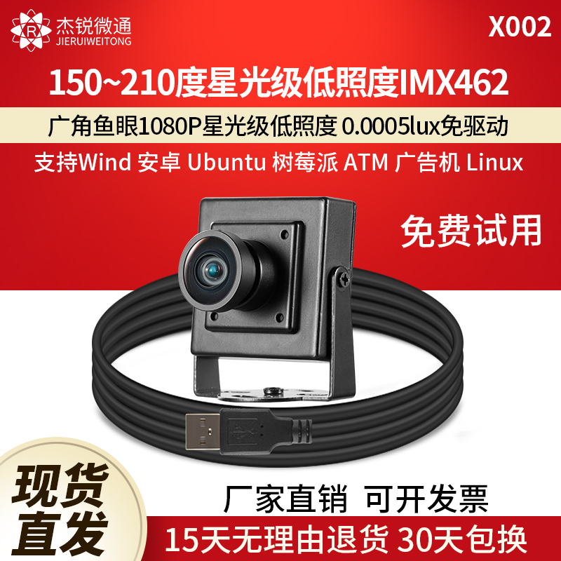 USB工业相机摄像头星光级低照度150/210度广角鱼眼电脑免驱动X002