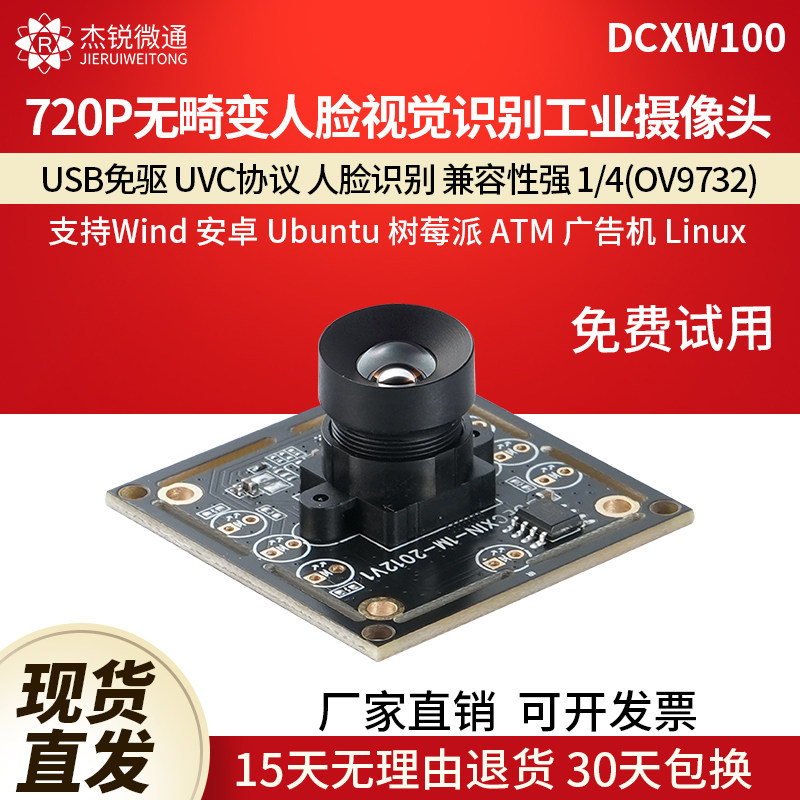杰锐微通USB模块720P广角摄像头图片