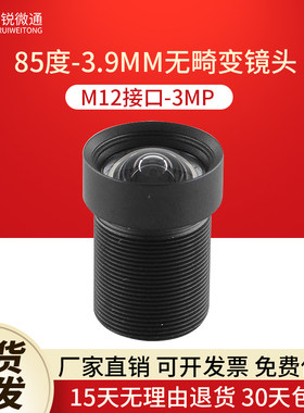 M12接口3.9mm无畸变85度镜头5MP识别视觉工业摄像机械设备监控