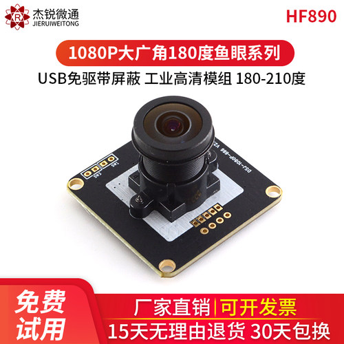 1080P高清鱼眼180度210度USB摄像头大广角工业模组全景安卓免驱