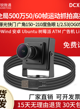 usb工业摄像头500万2K全局60帧l广角linux安卓高拍仪拍照DCXG500