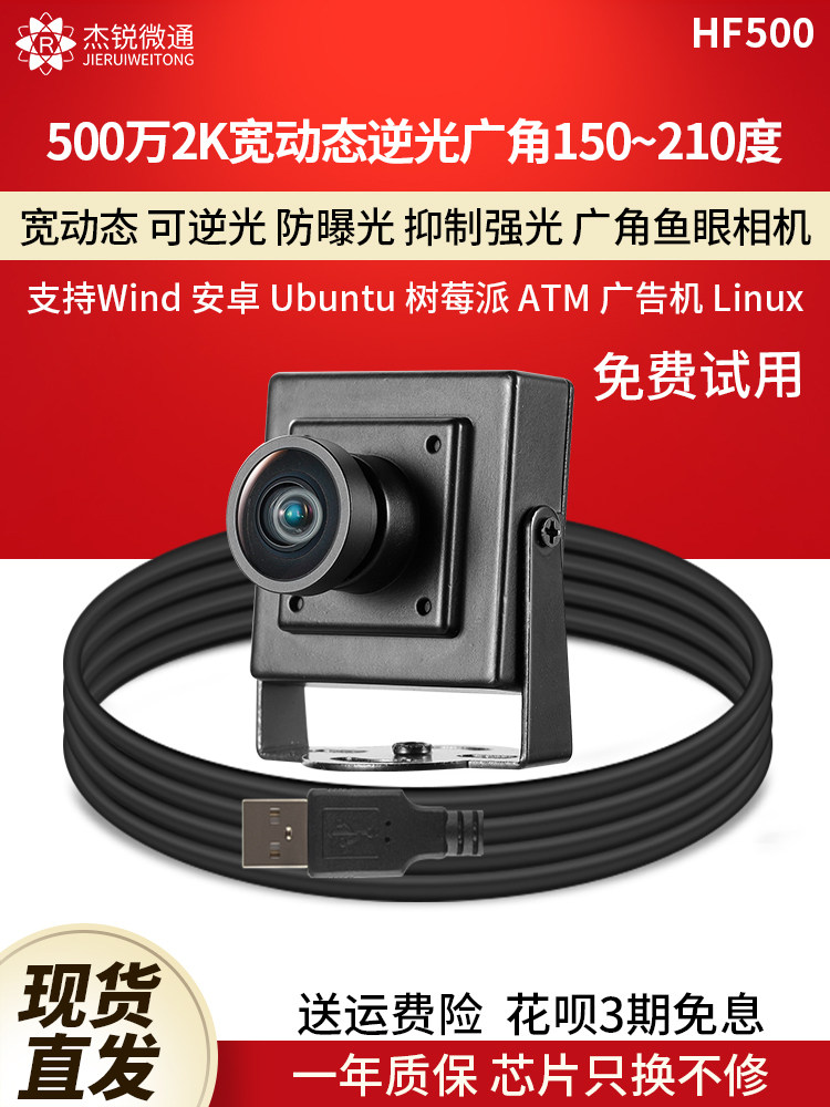 USB 산업용 카메라 500만 2K 광각 어안 와이드 다이나믹 가역 라이트 카메라 컴퓨터 UVC 드라이버 프리 HF500