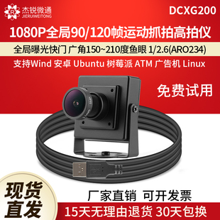 usb工业全局摄像头广角1080P相机90/120帧高拍仪linux免驱DCXG200