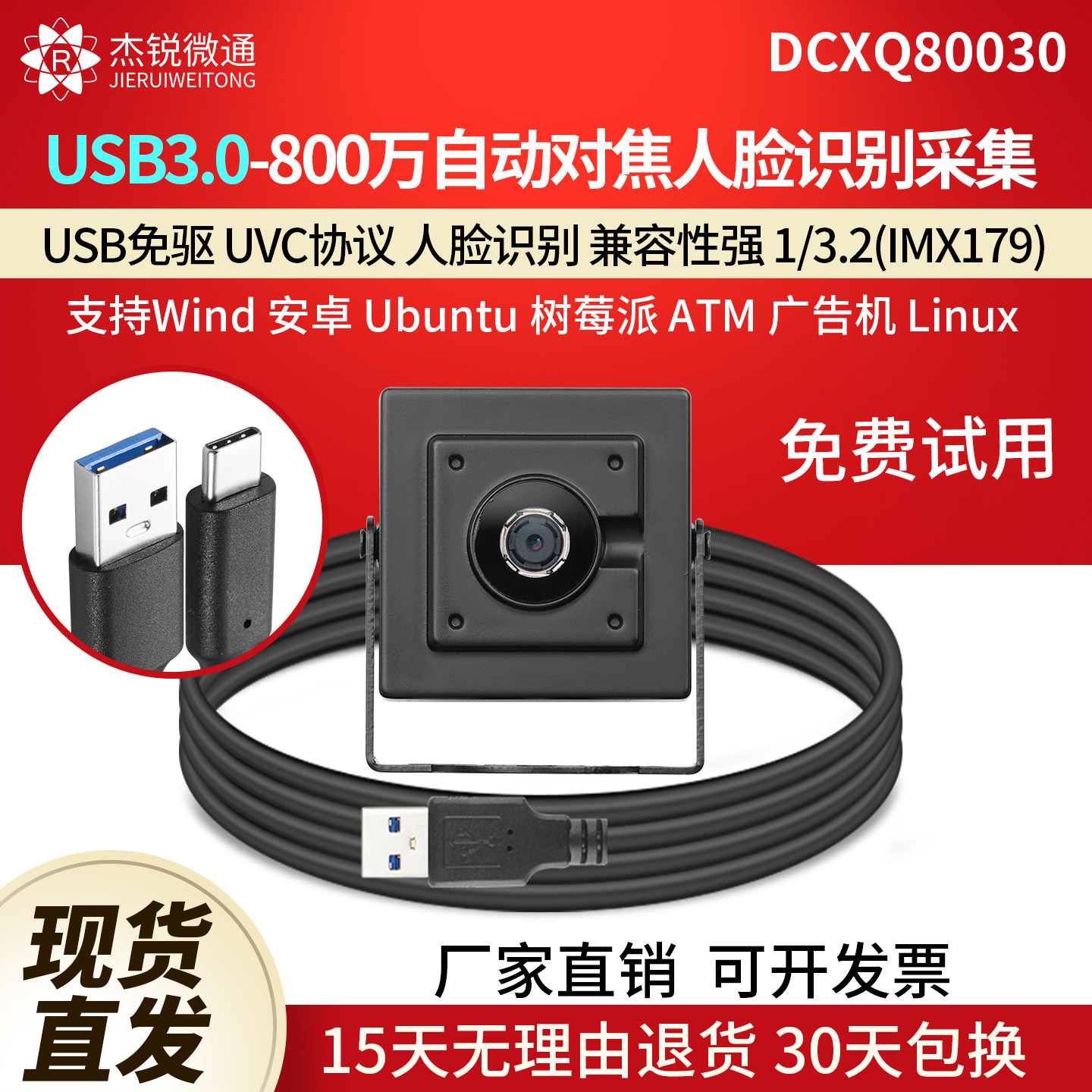 杰锐微通USB3.0工业摄像头800万