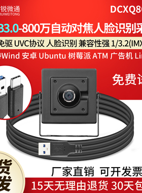 USB3.0工业摄像头800万2K自动对焦人脸识别证件拍照免驱DCXQ80030