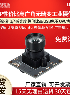 usb工业相机摄像头模块720P无畸变人脸识别广告一体机免驱动DF100