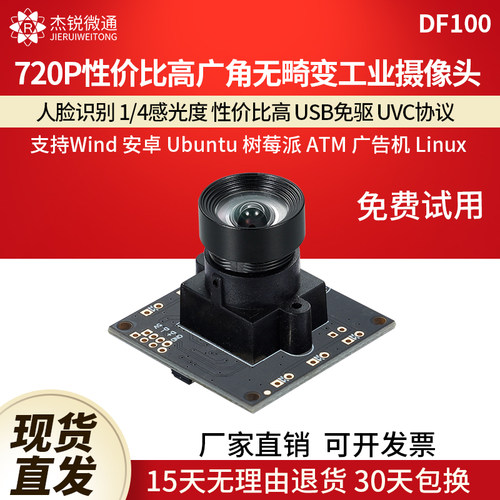 杰锐微通720P性价比高摄像头