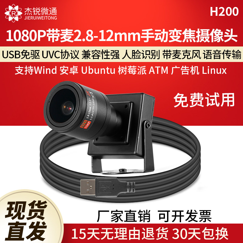 杰锐微通工业相机手动变焦摄像头