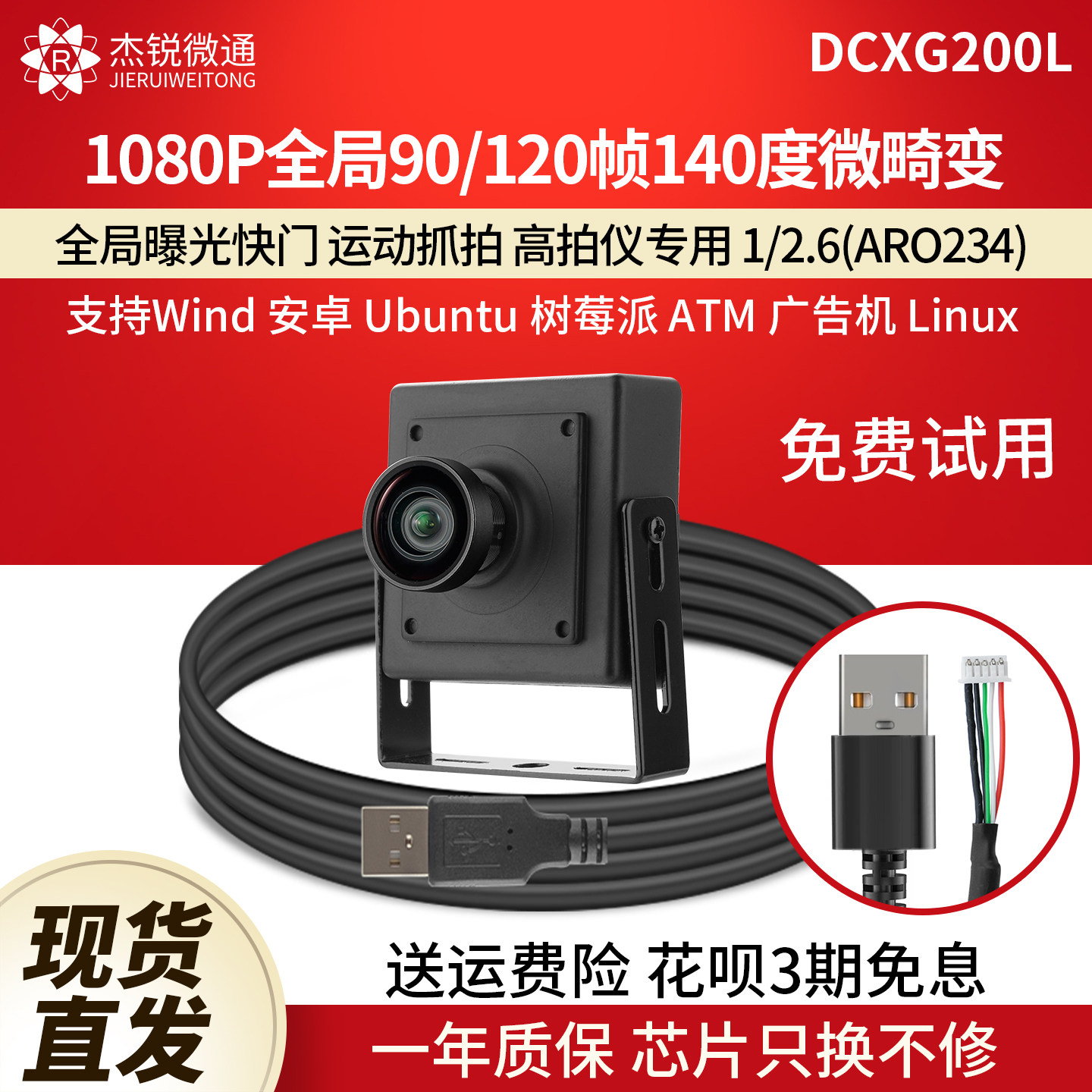 USB摄像头1080P全局曝光快门120帧运动抓拍照高拍仪识别DCXG200L