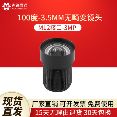 M12口3.5mm广角无畸变100度镜头5MP人脸视觉工业摄像机械设备监控