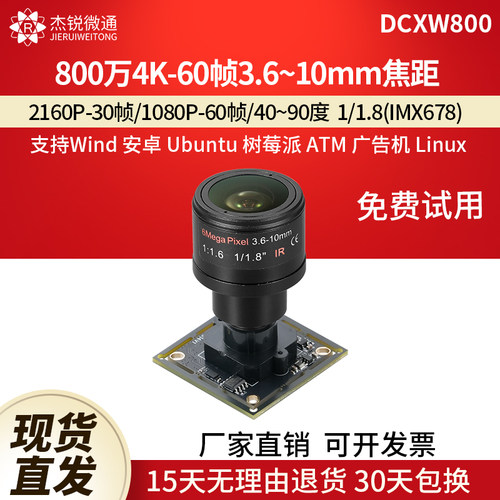 杰锐微通USB摄像头60帧800万4K