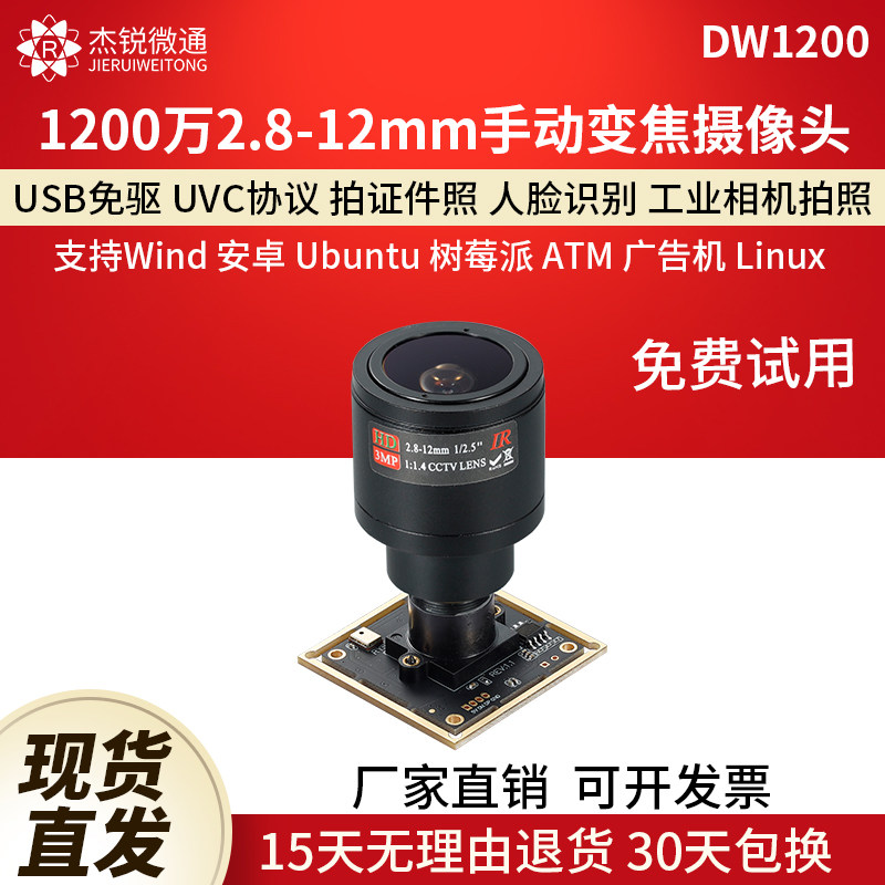 杰锐微通工业相机手动变焦摄像头