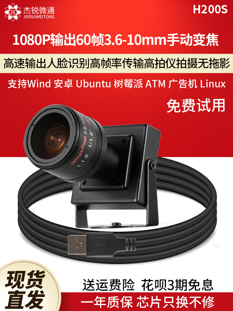 USB 산업용 카메라 1080P 카메라 3.6-10MM 줌 60 프레임 리눅스 안드로이드 윈드 컴퓨터 H200S