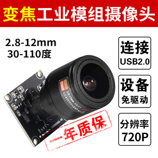 usb摄像头工业相机变焦2.8 12mm模组720P广角自助机柜广告高清ATM