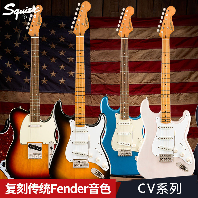 fender squier sq 电吉他cv 50s 60s jazzmaster st tele复古系列