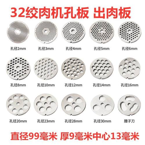 32绞肉机刀片配件孔板锰钢篦子出肉板电动绞肉机刀片圆孔配件
