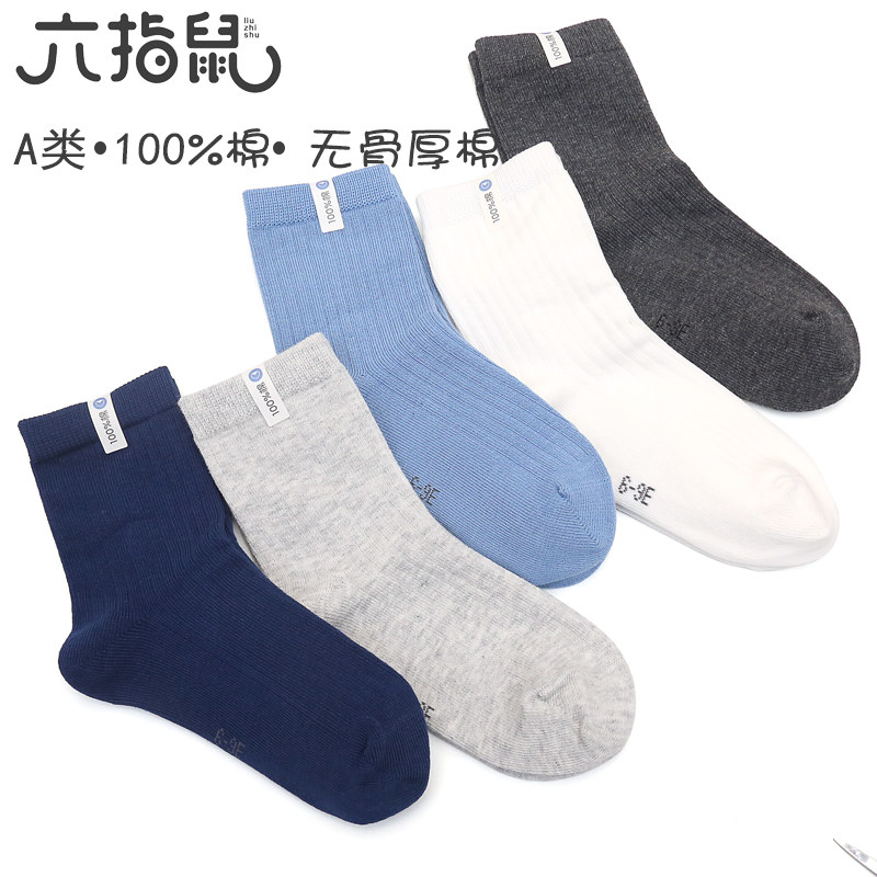 10双优六指鼠童袜纯棉冬保暖纯色全棉厚棉松学生全精梳棉厚棉袜子