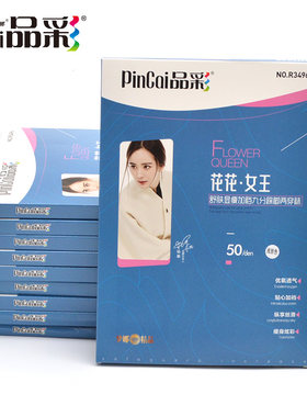 品彩女士性感丝袜50d修身显瘦