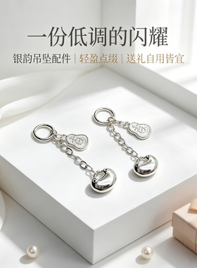足银999圆环锁扇链条吊坠配件